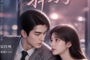 短剧《错撩网络对象后掉马了》16集短剧高清在线抢先观看