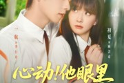短剧《心动他眼里有一束月光》85集短剧无删减版在线畅享