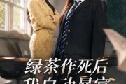 短剧《来财系统在手，养妹快来打我赛》60集短剧在线解锁全集观看