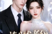 短剧《读心术老公带飞我》44集短剧在线畅享全集无广告