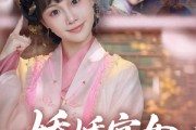 短剧《娇娇宫女步步为后》88集短剧蓝光画质全集无广告观看
