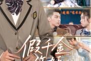 短剧《假千金作妖，重生后我靠心声打脸》80集短剧极速播放流畅体验