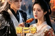 短剧《我的仙界食谱随机刷新，客人馋疯了第二季》70集短剧在线解锁全集畅快看