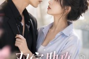 短剧《双宝助攻复婚记》41集短剧在线观看全集不卡顿