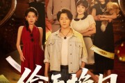 短剧《偷天换日》86集短剧全集高清MP4格式在线观看