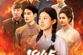 短剧《1945这条路叫受降路》30集短剧高清全集在线速看