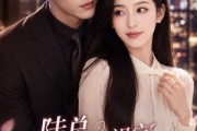 短剧《陆总，你的小祖宗请签收》66集短剧高清在线观看一口气看完