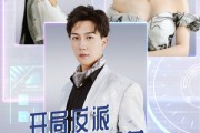 短剧《开局反派只想苟女主不按套路走》51集短剧超清无广告观看体验