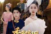 短剧《秀色依旧照清眸》90集短剧完整版在线畅享观看