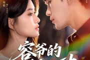 短剧《容爷的蓄意心动》81集短剧免费畅享完整剧情
