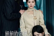短剧《姐姐的审判之为她入局》42集短剧完整版免费畅享观看
