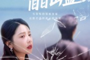 短剧《锦书不寄旧日山盟》70集短剧超清画质畅享全集