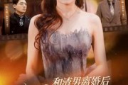 短剧《和渣男离婚后我成了团宠千金（82集）》告别渣男拥抱团宠身份