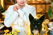 短剧《致富：从捡到一只哮天犬开始》93集短剧高清全集一键观看