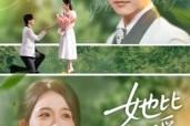短剧《她比春风暖》39集短剧1080P高清在线免费追