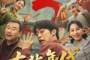 短剧《东北年代之我的大腰子第三部》70集短剧在线解锁全集观看