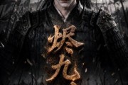 短剧《烬九州第二季》100集短剧完整版免费畅享