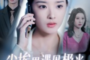 短剧《尘埃里遇见极光》30集短剧高清全集无需会员随时看