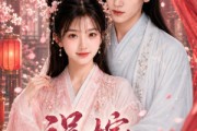 短剧《误嫁良缘》70集短剧全剧在线观看无卡顿