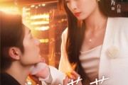 短剧《妄想蔷薇》77集短剧全集高清无删减在线观看