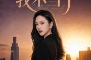 短剧《这提款机我不当了》60集短剧高清全集在线直看