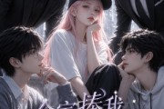 短剧《全家捧我在手心的日子》70集短剧在线解锁全集观看