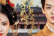 短剧《拔儿子奶嘴，他哇哇哭我哈哈笑》77集短剧全集免费解锁观看