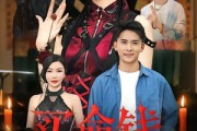 短剧《买命钱》60集短剧在线解锁无广告观看