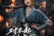 短剧《对不起，地府有人，死不了！》77集短剧在线解锁全集精彩不停