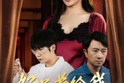 短剧《妻子有喜后我懵了》57集短剧全集高清版在线观看