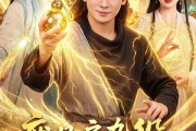 短剧《废丹房杂役，但我能提纯丹药》82集短剧全集高清免费直看