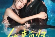 短剧《他来自归墟深海》70集短剧全集剧情提前看
