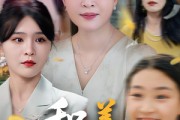 短剧《积善有余庆》69集短剧全集网盘资源免费分享
