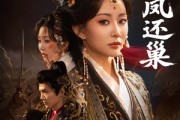 短剧《玉碎凤还巢》60集短剧全集无广告高清观看