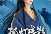 短剧《孤灯残影照归人》56集短剧1080P超清画质免费看