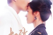 短剧《极致偏宠（40集）》40集演绎极致深情