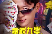 短剧《重返九零觉醒胜率之眼》81集短剧高清流畅在线免费看