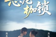 短剧《恶龙枷锁》80集短剧高清全集一键观看