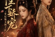 短剧《陛下娇宠：贵妃她又闹了》71集短剧完整剧情在线免费观看