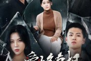 短剧《以爱为名的真相》70集短剧全集迅雷下载免费观看