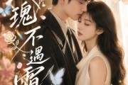 短剧《玫瑰不遇霜》42集短剧全剧免费在线观看