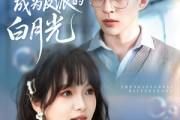 短剧《穿书后成为反派的白月光》92集短剧全集资源在线速看