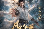 短剧《凡人仙葫之问道第八季》203集短剧在线解锁全集观看