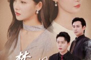 短剧《旧梦如烟念倾约》69集短剧极速播放无需等待