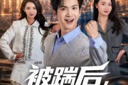 短剧《被踹后，我可以预知未来》77集短剧高清无删减在线观看