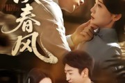 短剧《误春风》71集短剧1080P超清在线观看