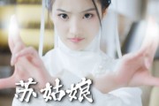 短剧《苏姑娘快收了神通吧（78集）》超能力与爱的交响曲