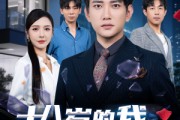 短剧《十八岁的我，大器晚成》60集短剧全集资源免费分享