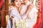短剧《缚君心》48集短剧高清蓝光版在线观看