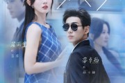 短剧《被迫闪婚其实冷面机长他超爱》77集短剧全集无删减免费观看